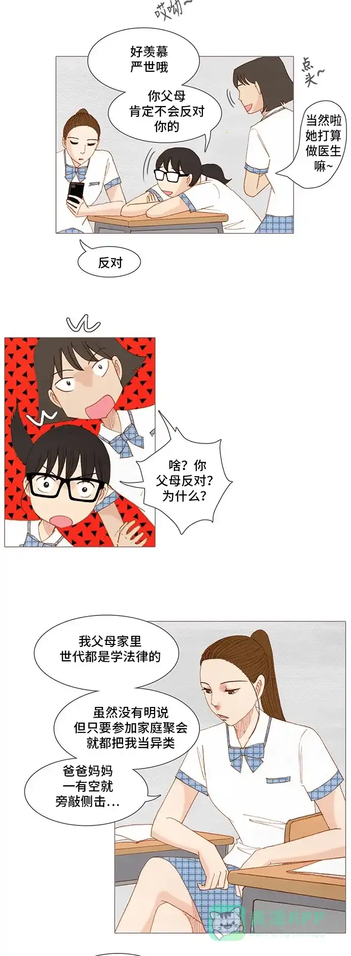 欧巴, 你不会爱上我吧 - 第138话 - 第18张图