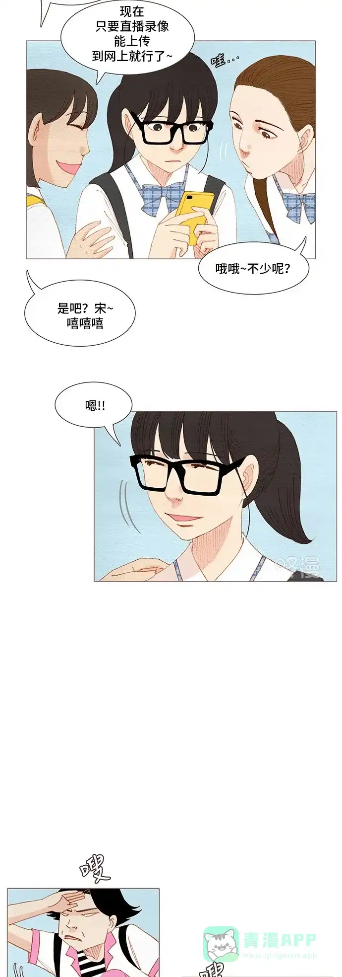 欧巴, 你不会爱上我吧 - 第138话 - 第5张图