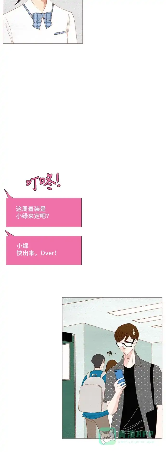 欧巴, 你不会爱上我吧 - 第138话 - 第21张图