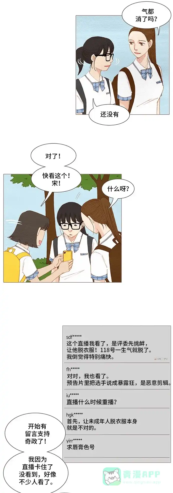 欧巴, 你不会爱上我吧 - 第138话 - 第4张图