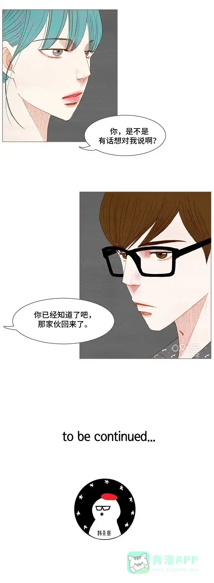 欧巴, 你不会爱上我吧 - 第138话 - 第29张图