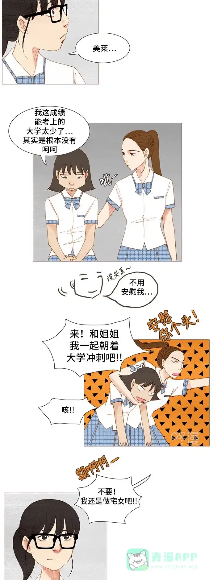 欧巴, 你不会爱上我吧 - 第138话 - 第20张图