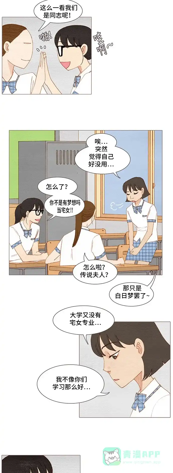 欧巴, 你不会爱上我吧 - 第138话 - 第19张图