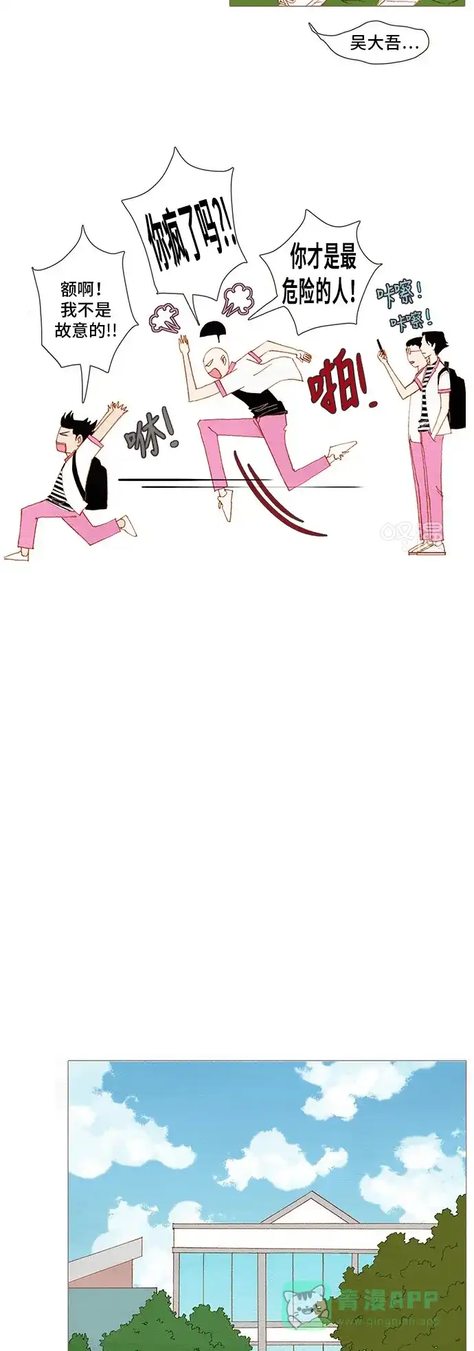 欧巴, 你不会爱上我吧 - 第138话 - 第9张图