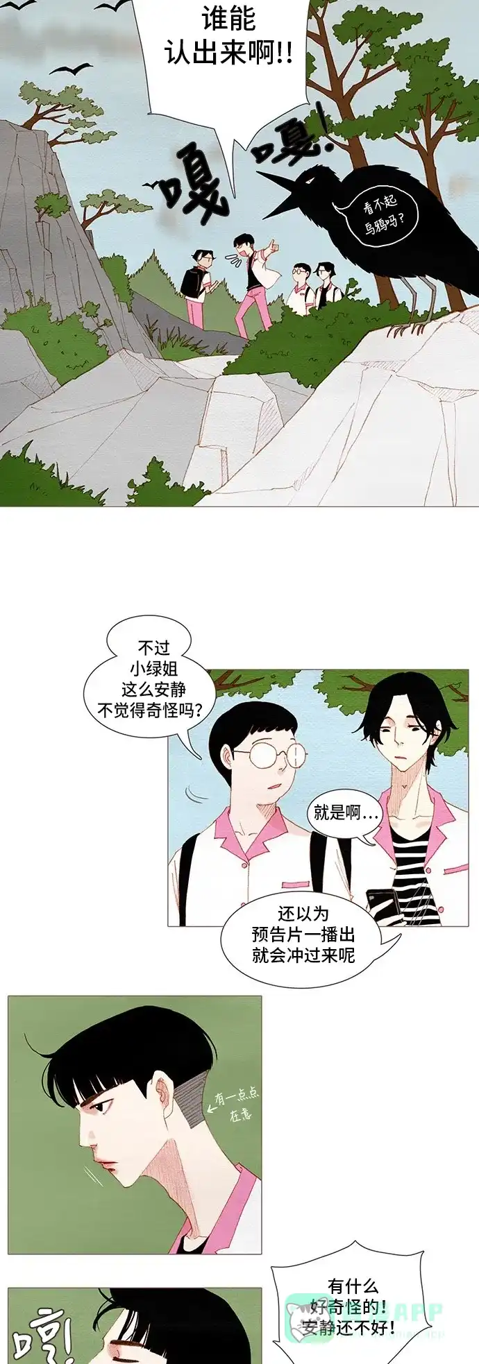 欧巴, 你不会爱上我吧 - 第138话 - 第7张图