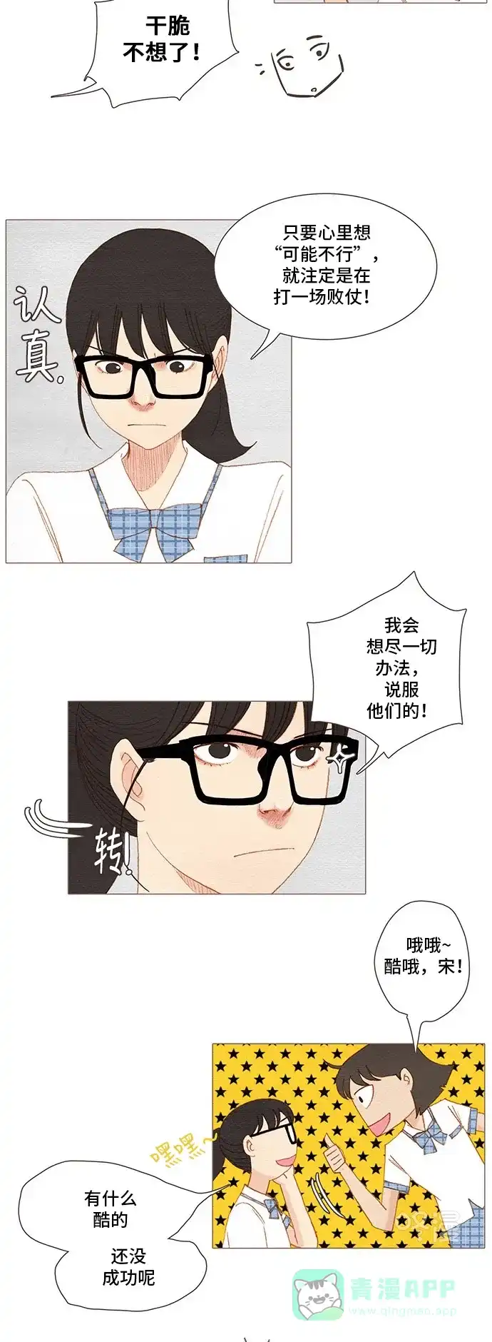 欧巴, 你不会爱上我吧 - 第138话 - 第17张图