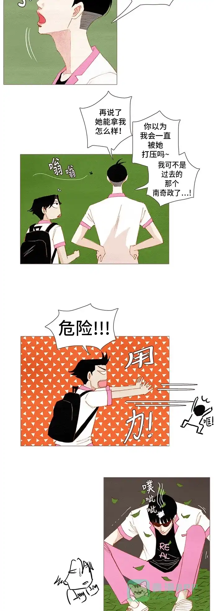 欧巴, 你不会爱上我吧 - 第138话 - 第8张图