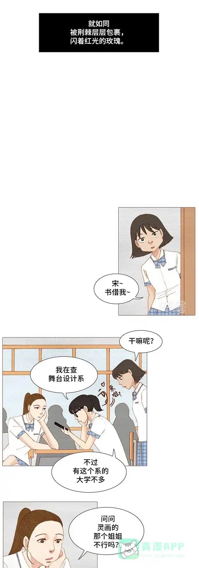 欧巴, 你不会爱上我吧 - 第138话 - 第15张图