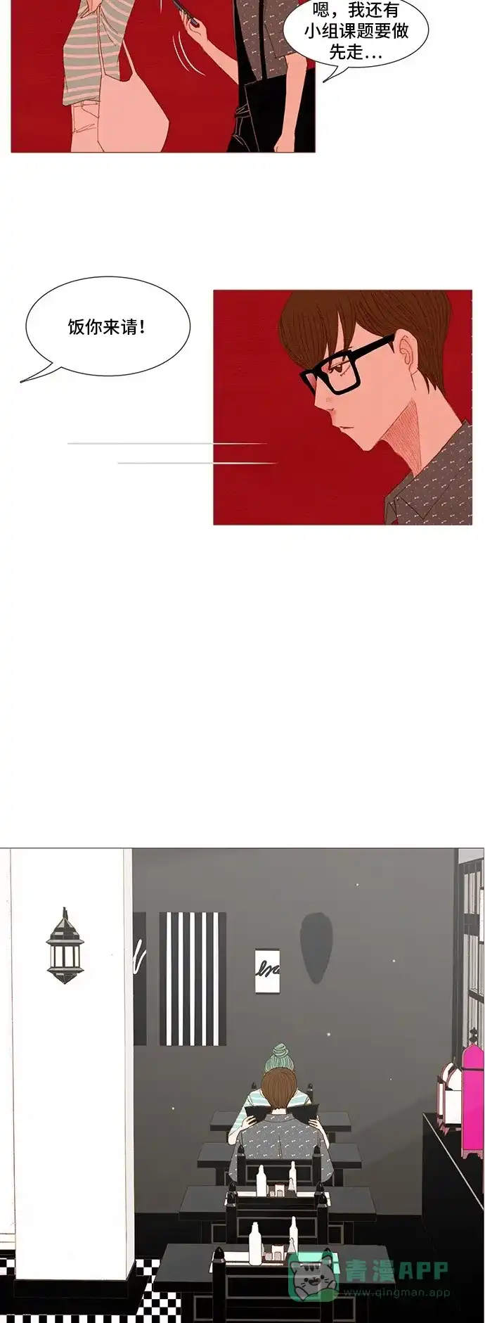 欧巴, 你不会爱上我吧 - 第138话 - 第27张图