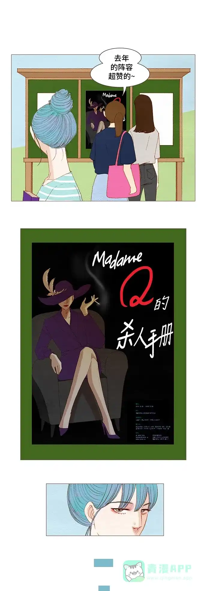 欧巴, 你不会爱上我吧 - 第138话 - 第11张图