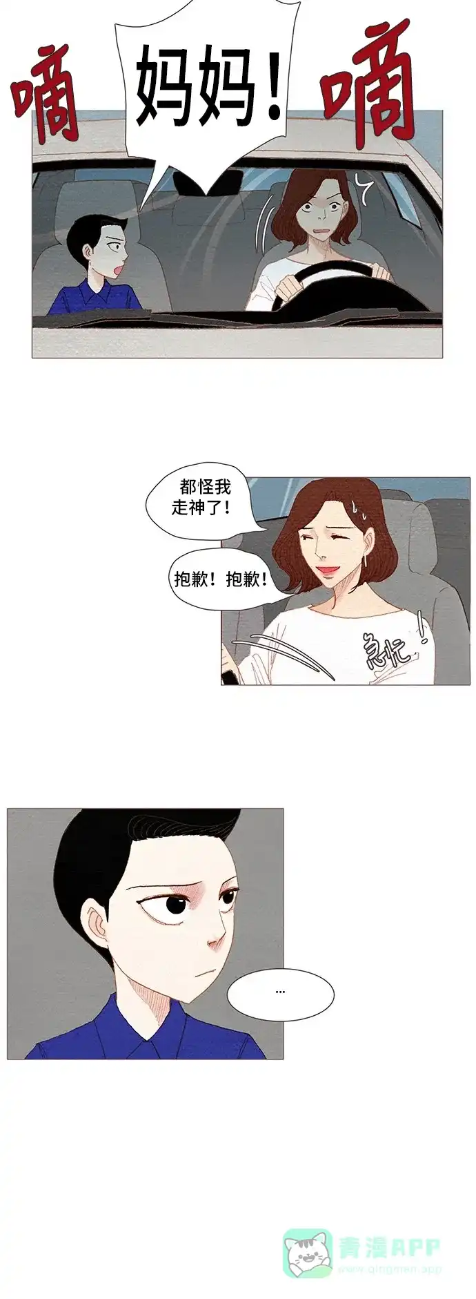 欧巴, 你不会爱上我吧 - 第138话 - 第24张图