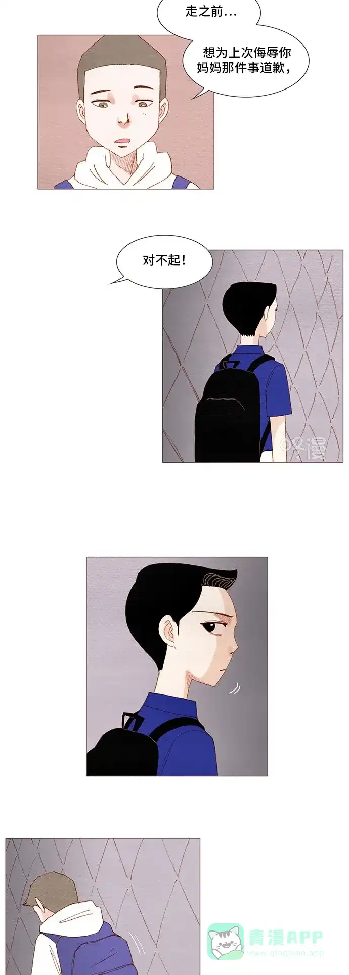 欧巴, 你不会爱上我吧 - 第139话 - 第16张图