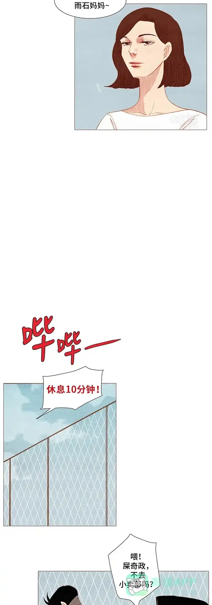 欧巴, 你不会爱上我吧 - 第139话 - 第8张图