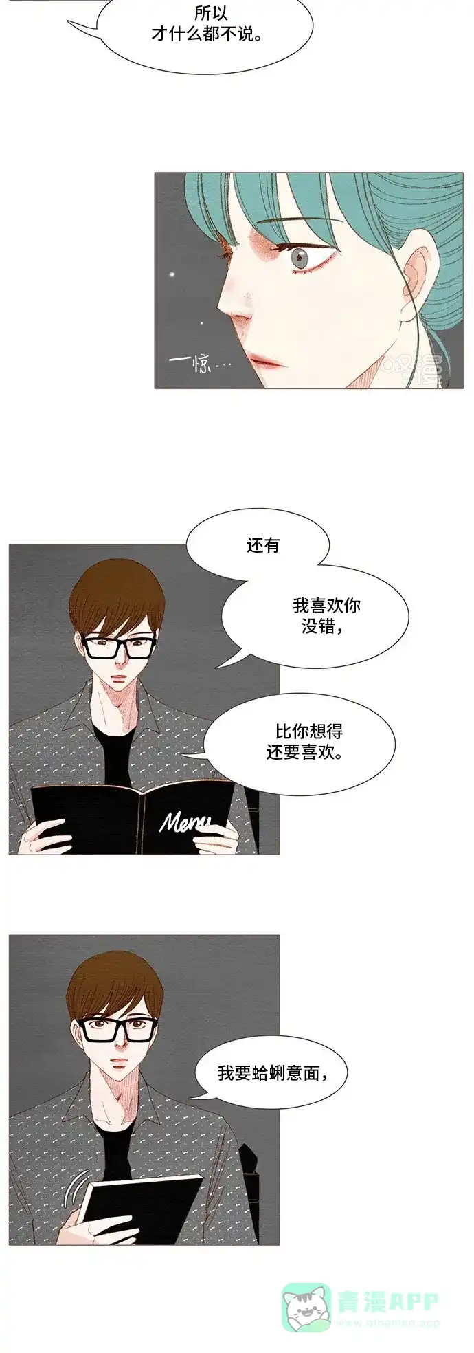 欧巴, 你不会爱上我吧 - 第139话 - 第3张图