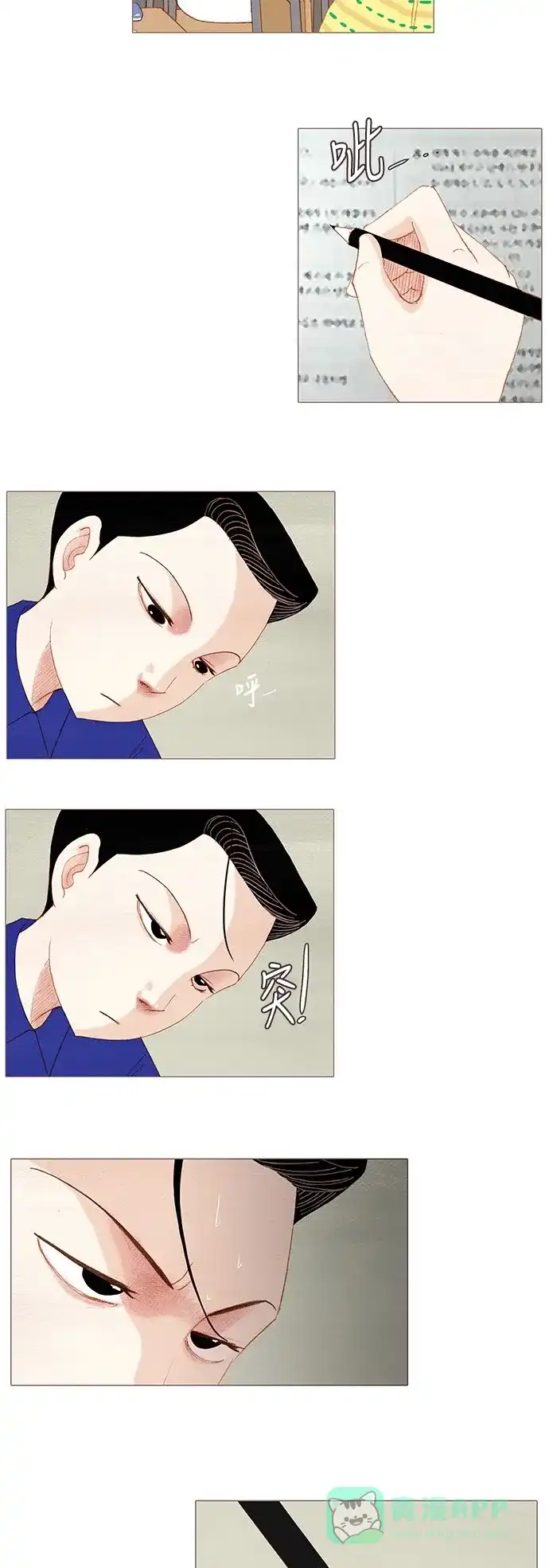 欧巴, 你不会爱上我吧 - 第139话 - 第11张图