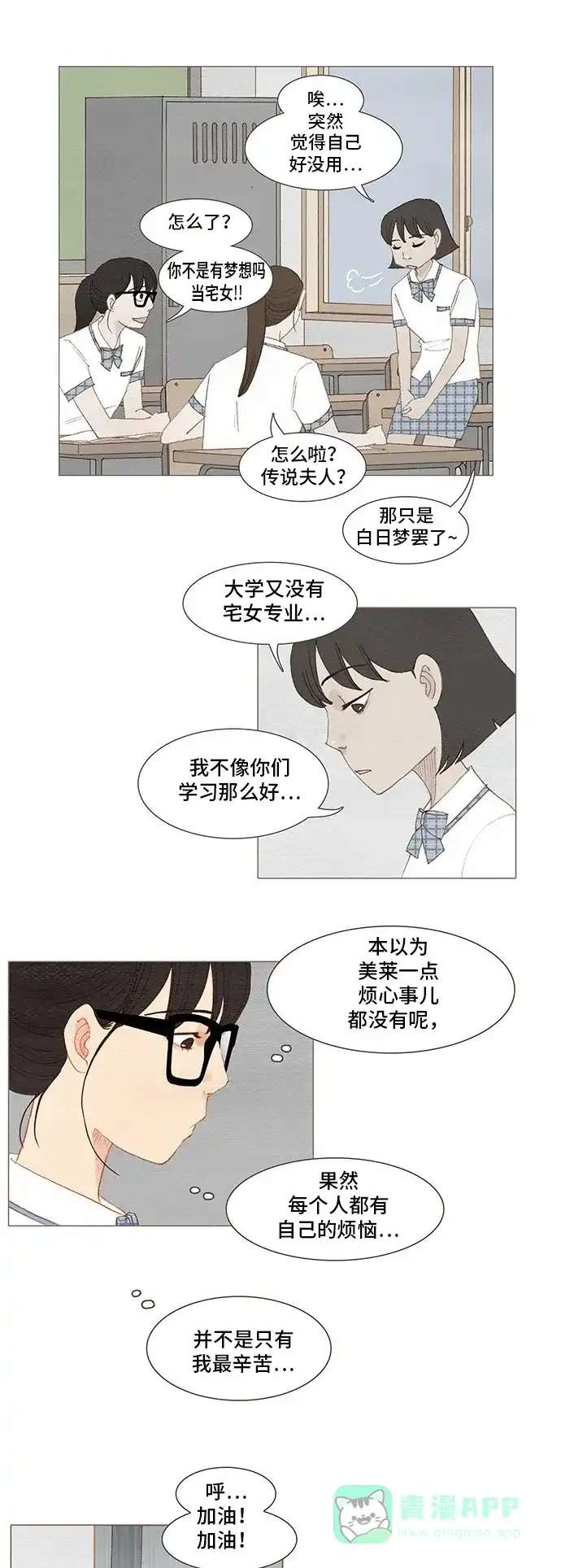 欧巴, 你不会爱上我吧 - 第139话 - 第18张图