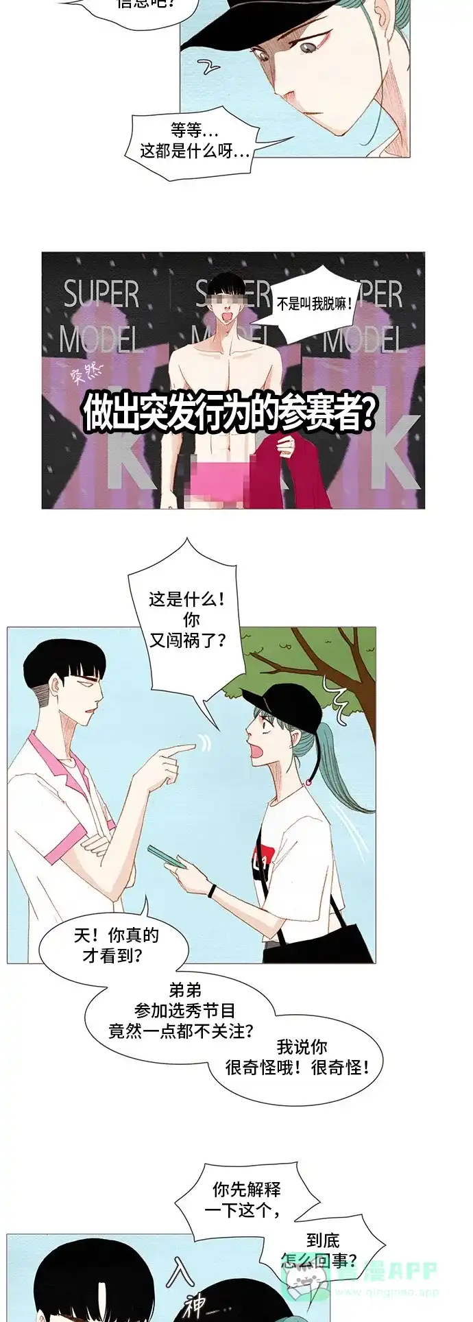 欧巴, 你不会爱上我吧 - 第139话 - 第26张图