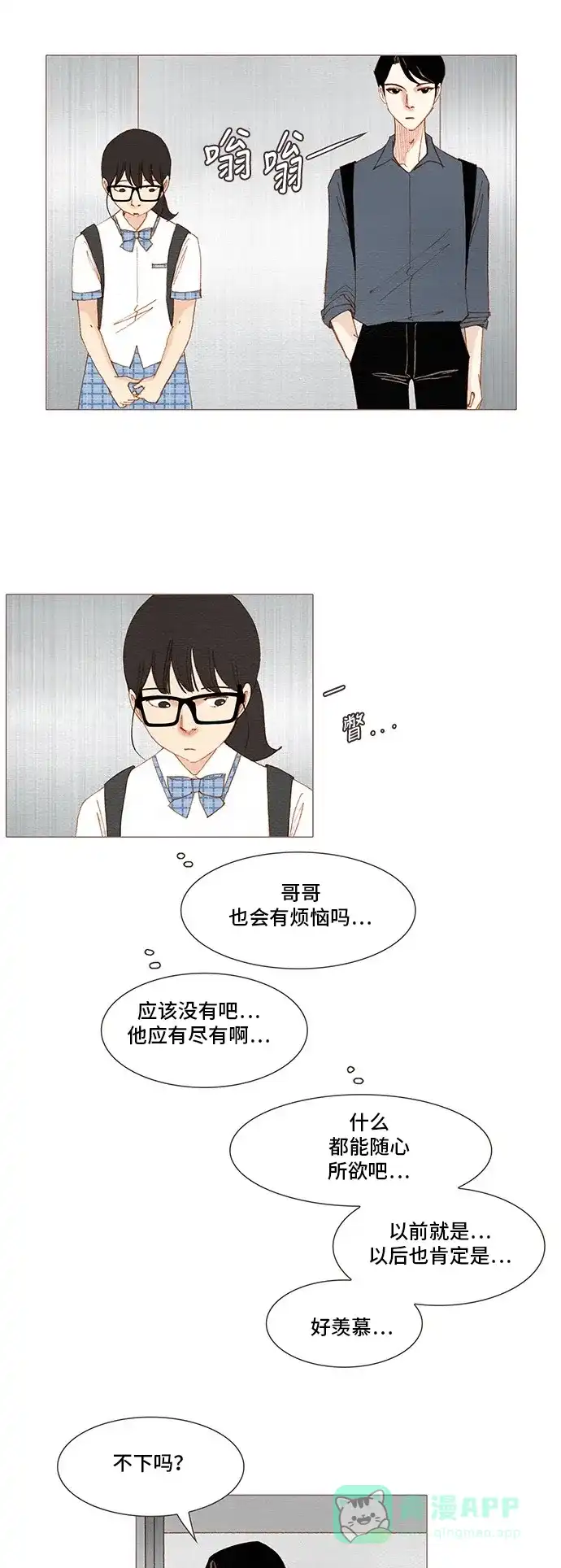 欧巴, 你不会爱上我吧 - 第139话 - 第20张图