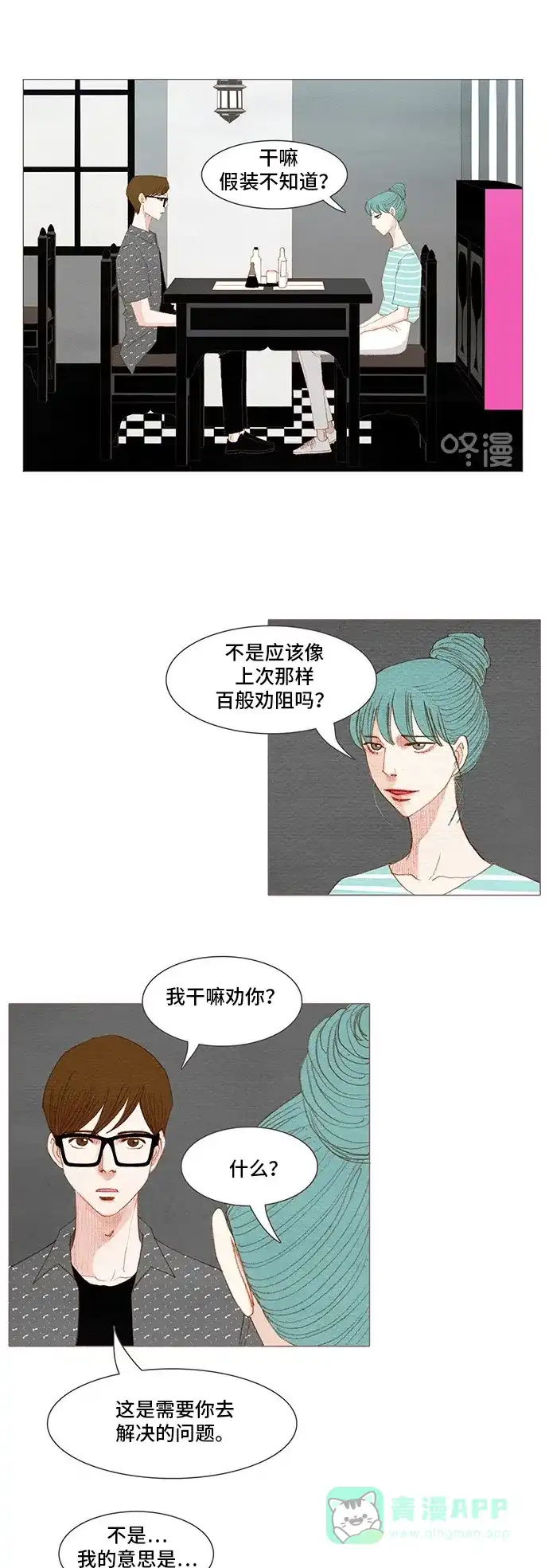 欧巴, 你不会爱上我吧 - 第139话 - 第1张图