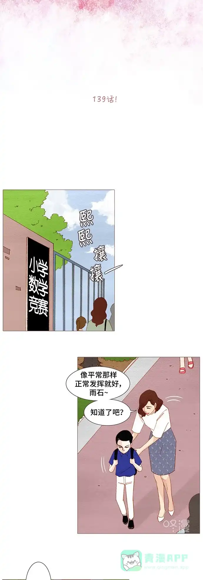 欧巴, 你不会爱上我吧 - 第139话 - 第5张图