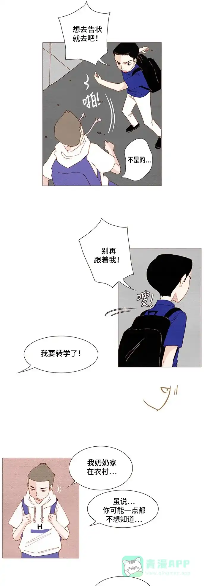 欧巴, 你不会爱上我吧 - 第139话 - 第15张图