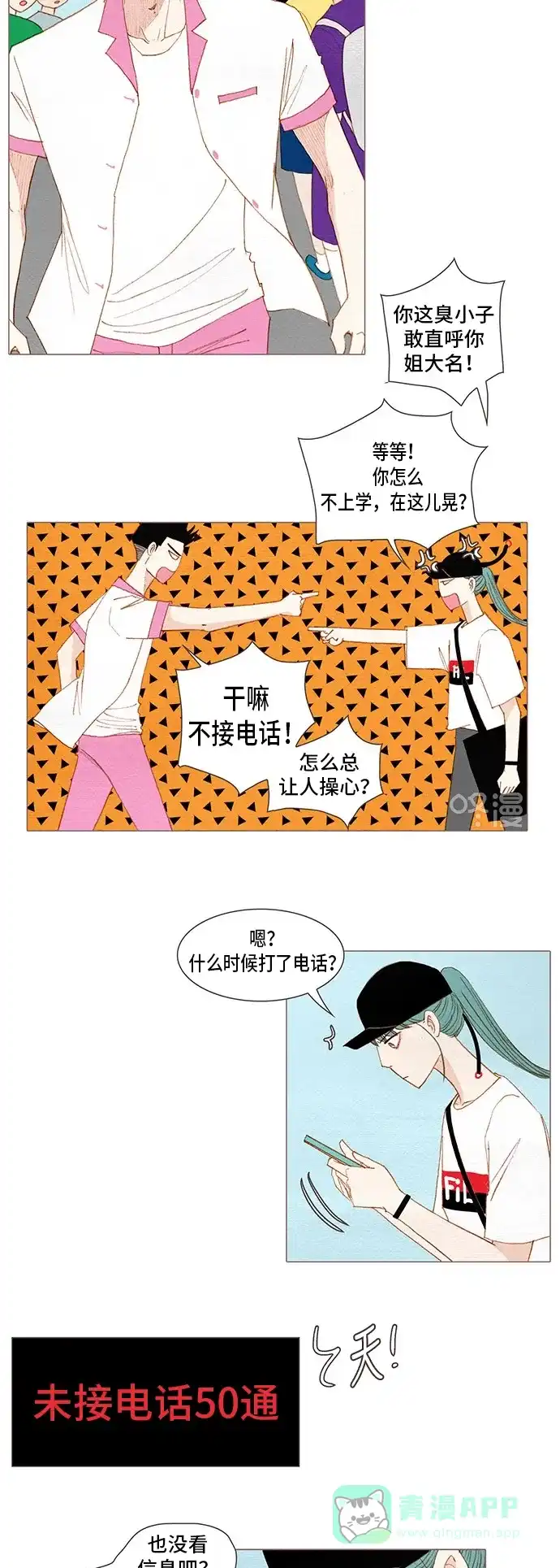 欧巴, 你不会爱上我吧 - 第139话 - 第25张图