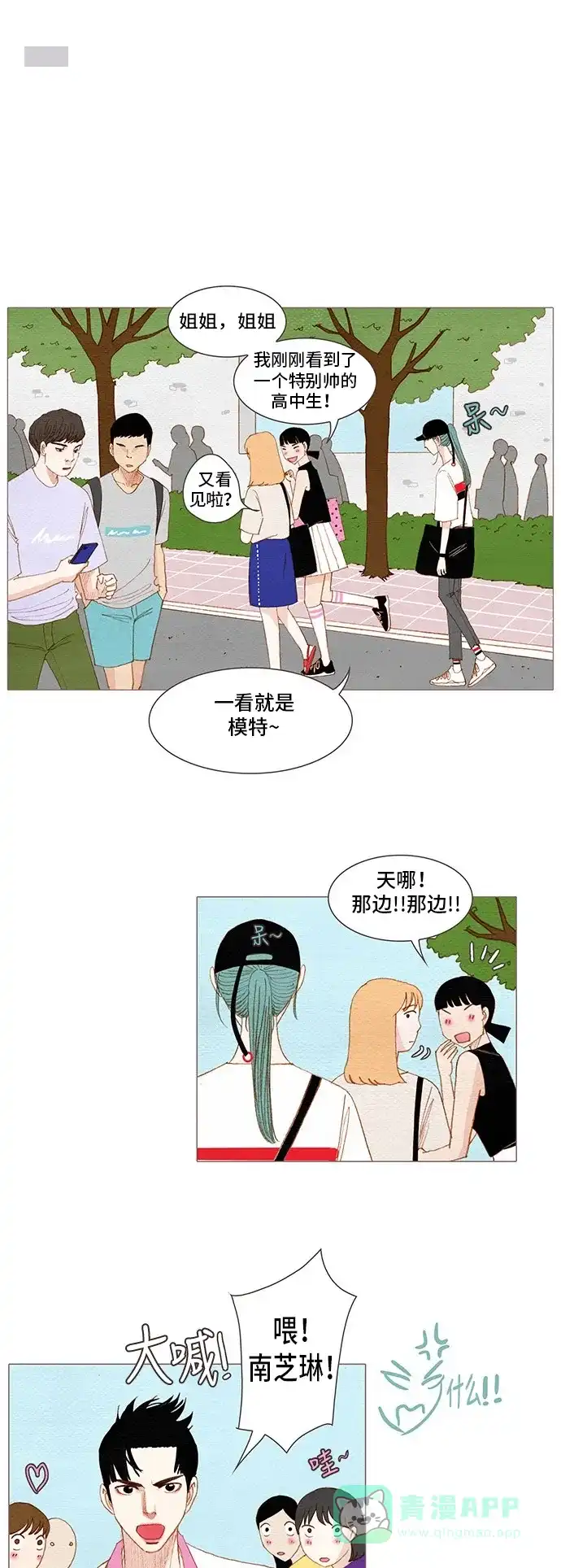 欧巴, 你不会爱上我吧 - 第139话 - 第24张图