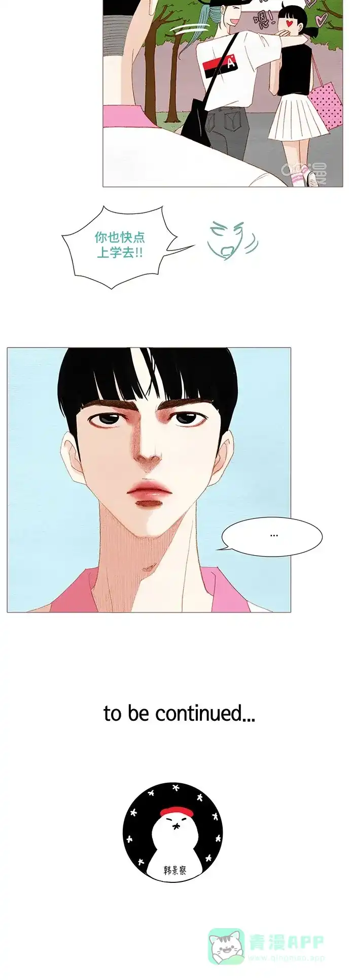 欧巴, 你不会爱上我吧 - 第139话 - 第28张图