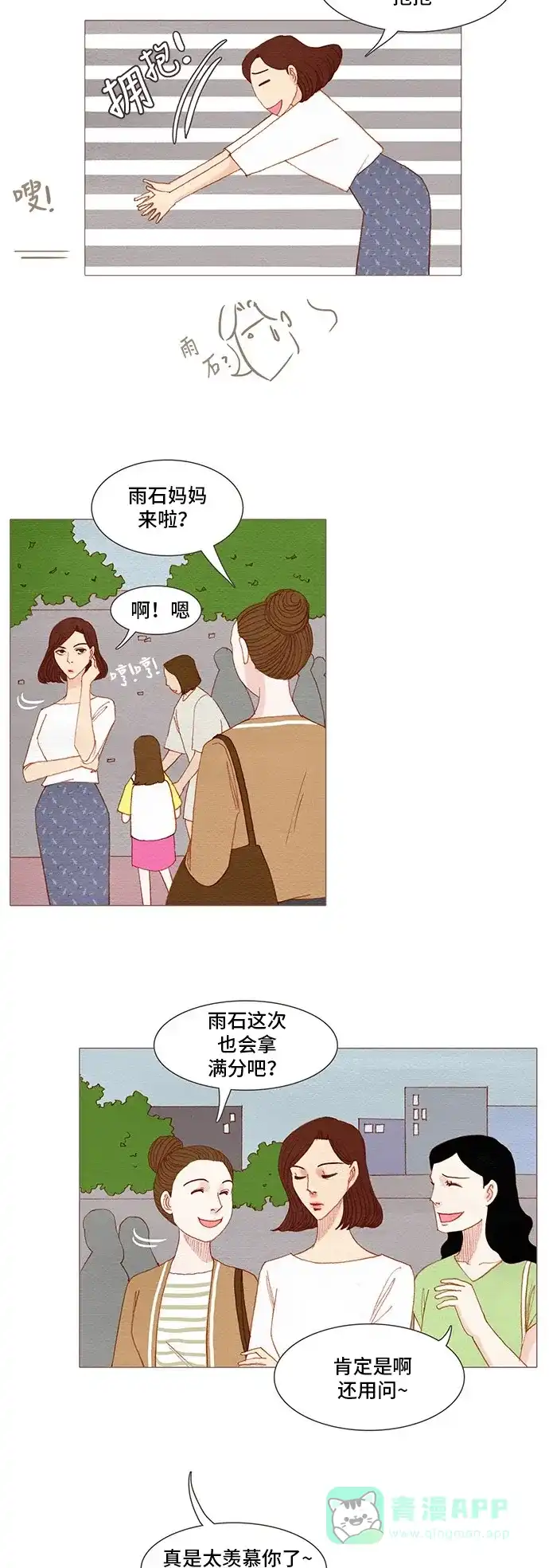 欧巴, 你不会爱上我吧 - 第139话 - 第7张图