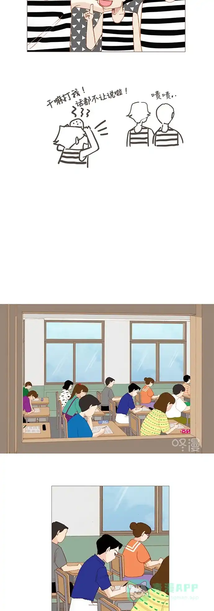 欧巴, 你不会爱上我吧 - 第139话 - 第10张图