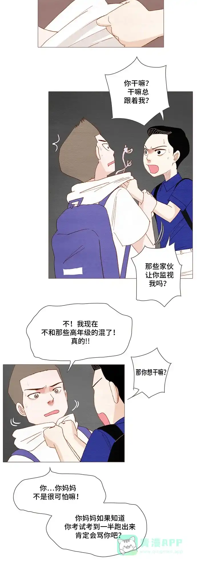 欧巴, 你不会爱上我吧 - 第139话 - 第14张图