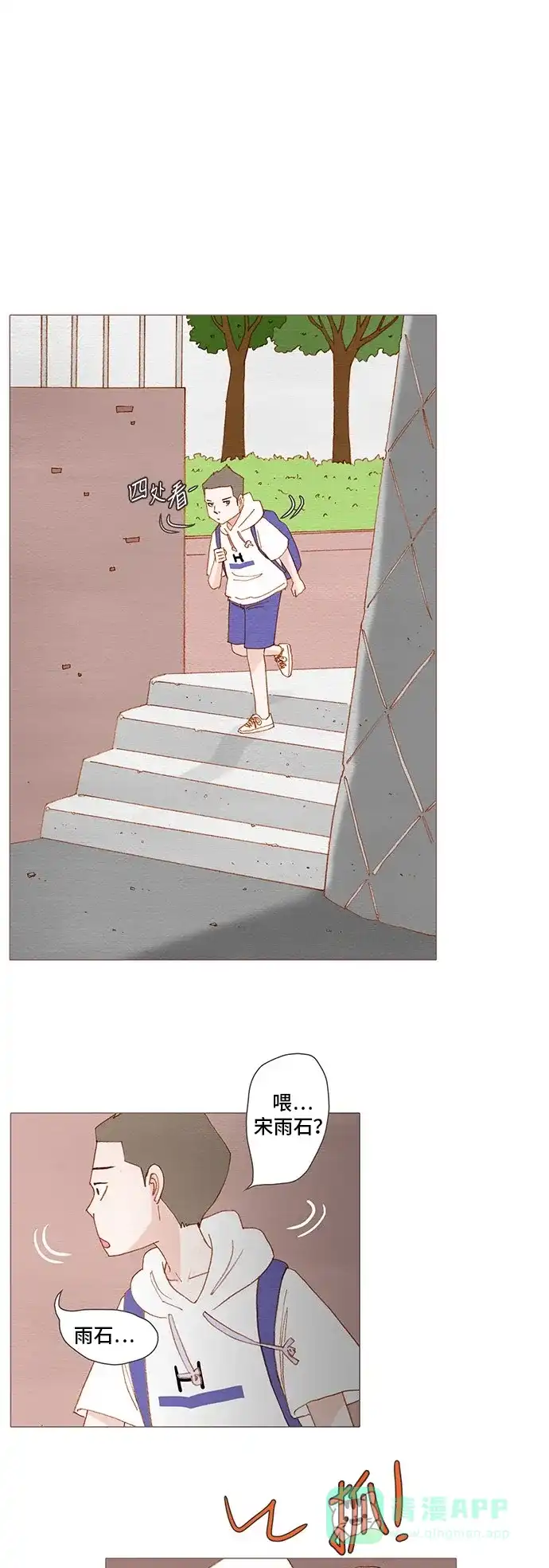 欧巴, 你不会爱上我吧 - 第139话 - 第13张图