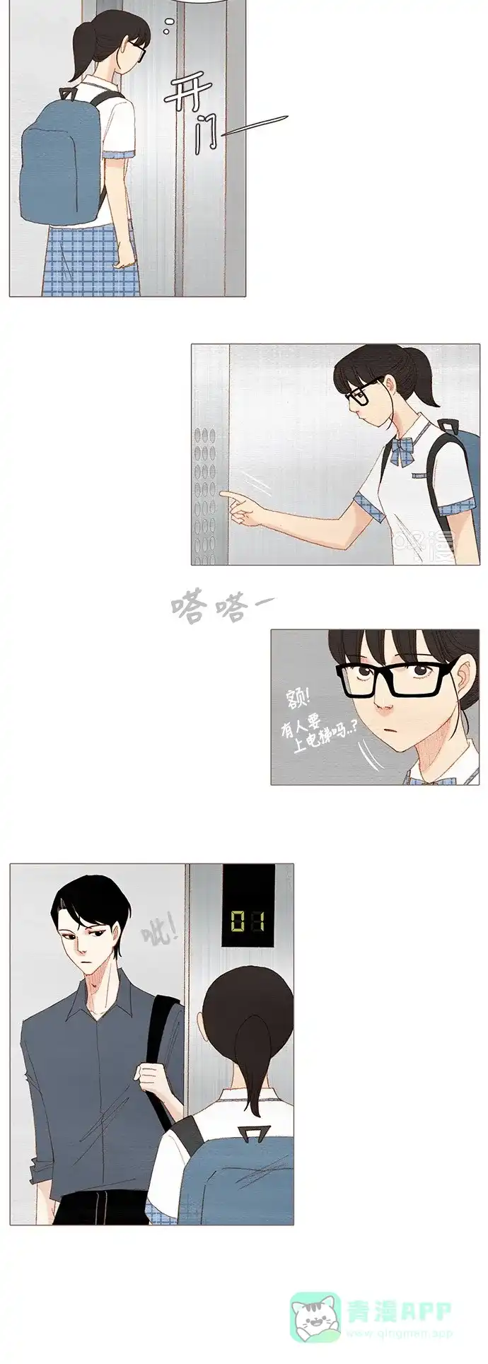 欧巴, 你不会爱上我吧 - 第139话 - 第19张图