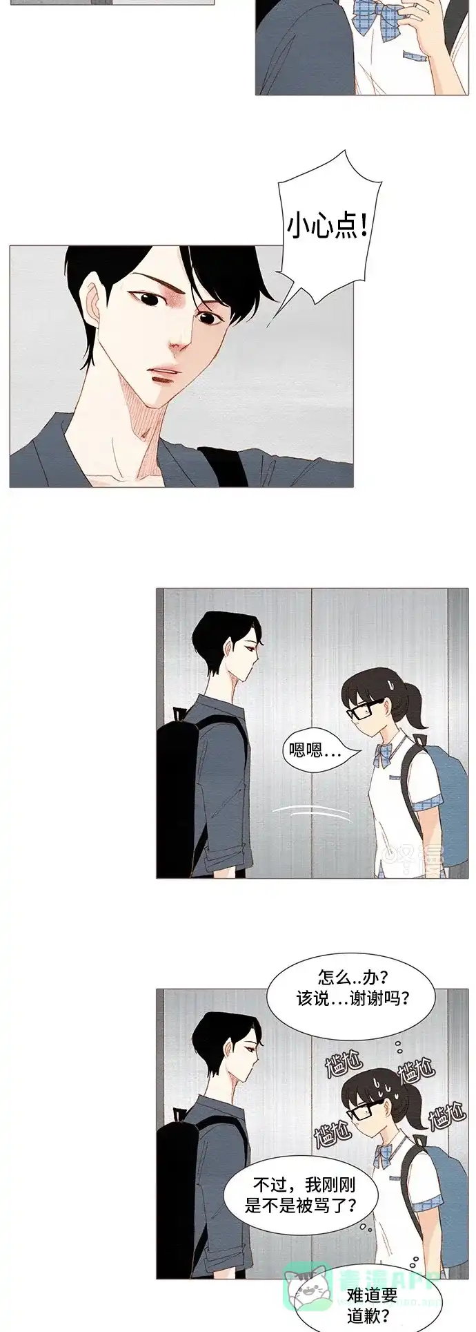 欧巴, 你不会爱上我吧 - 第139话 - 第22张图