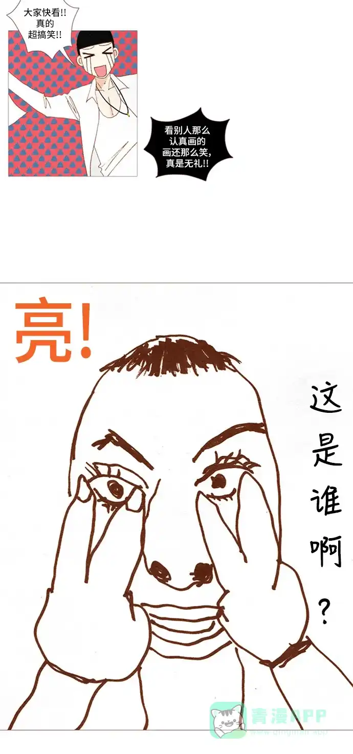 欧巴, 你不会爱上我吧 - 第14话 - 第25张图