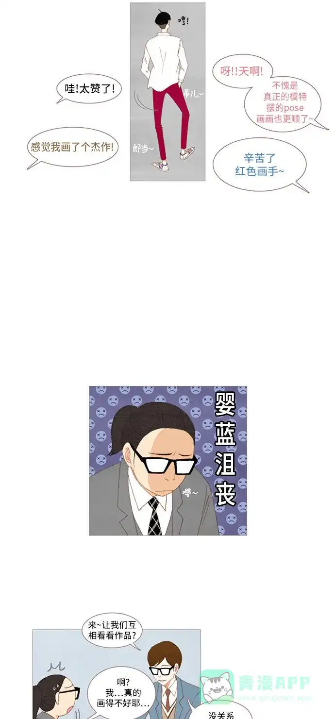 欧巴, 你不会爱上我吧 - 第14话 - 第14张图