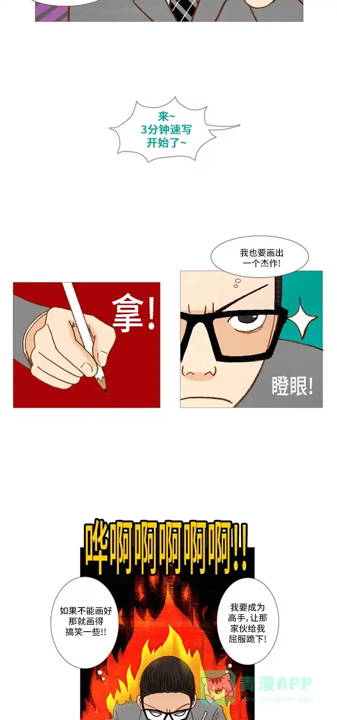 欧巴, 你不会爱上我吧 - 第14话 - 第28张图