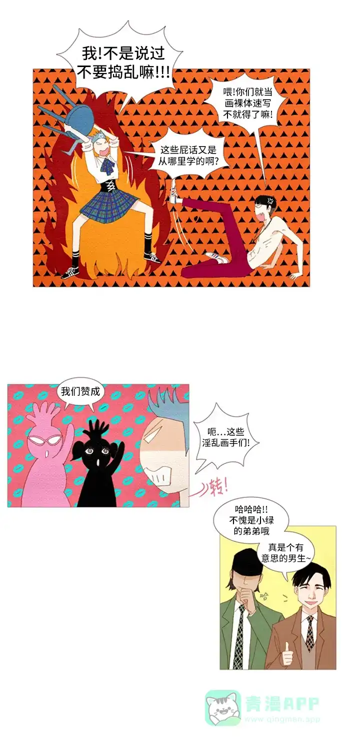 欧巴, 你不会爱上我吧 - 第14话 - 第2张图