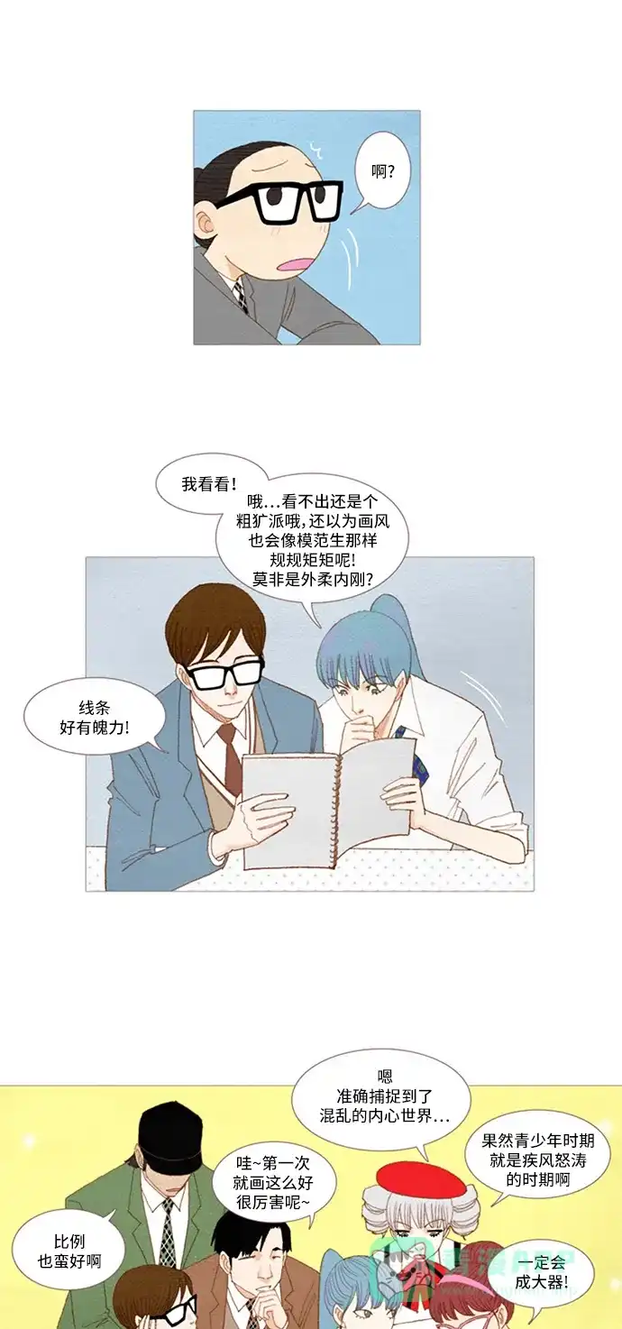 欧巴, 你不会爱上我吧 - 第14话 - 第16张图