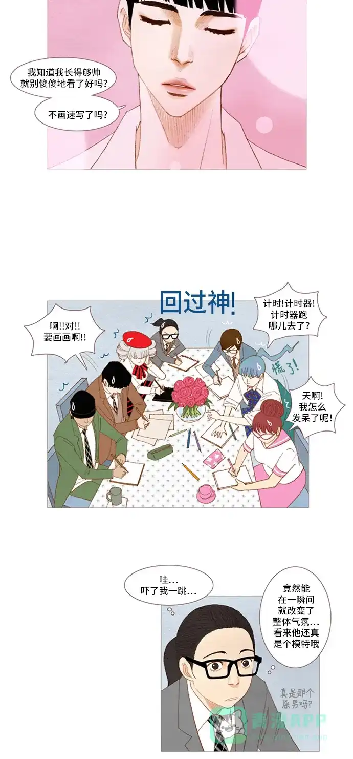 欧巴, 你不会爱上我吧 - 第14话 - 第7张图