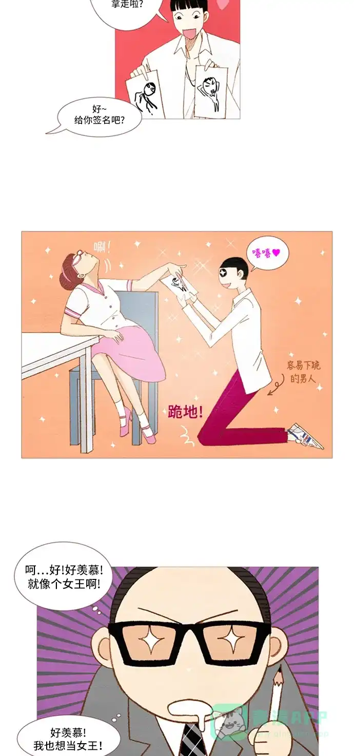 欧巴, 你不会爱上我吧 - 第14话 - 第27张图