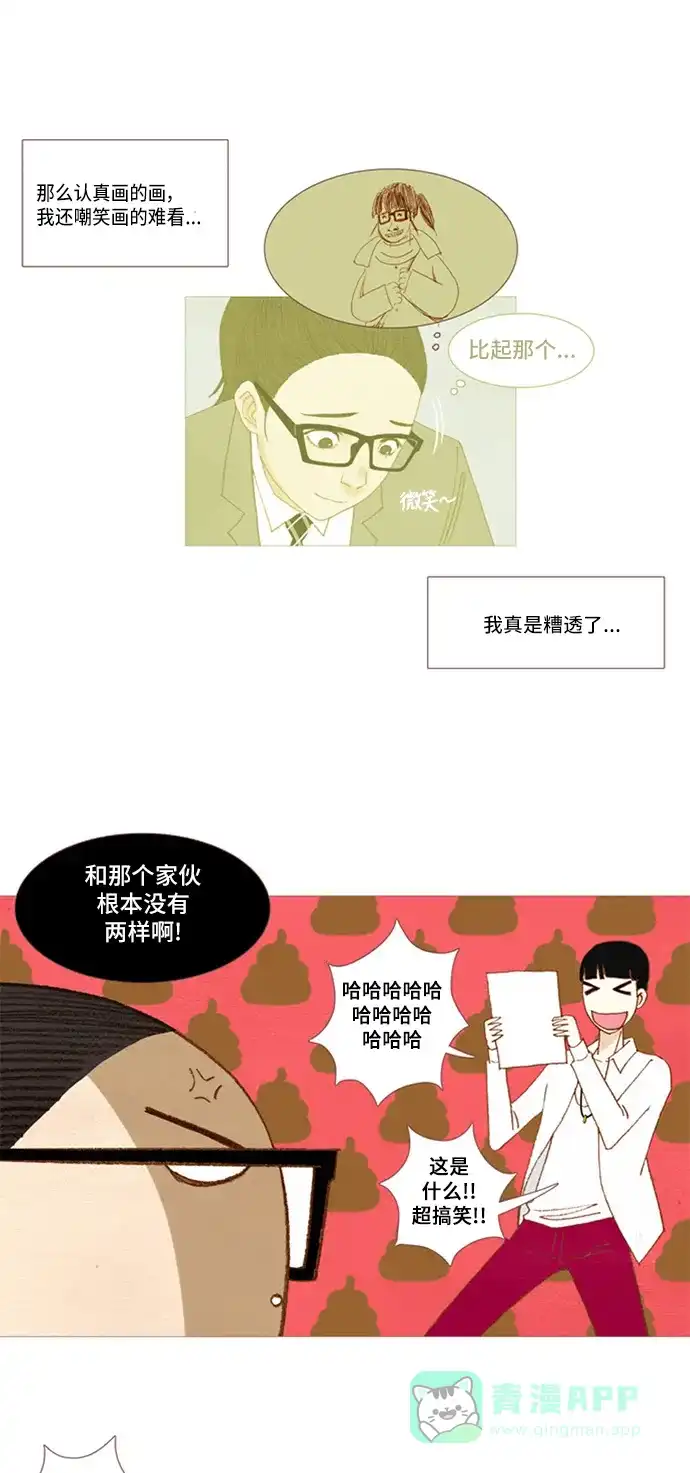 欧巴, 你不会爱上我吧 - 第14话 - 第24张图