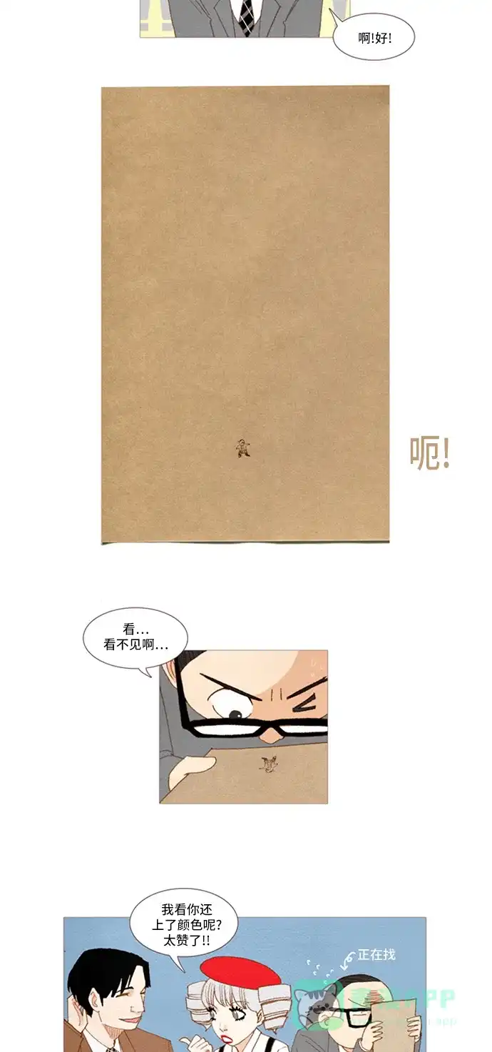 欧巴, 你不会爱上我吧 - 第14话 - 第20张图