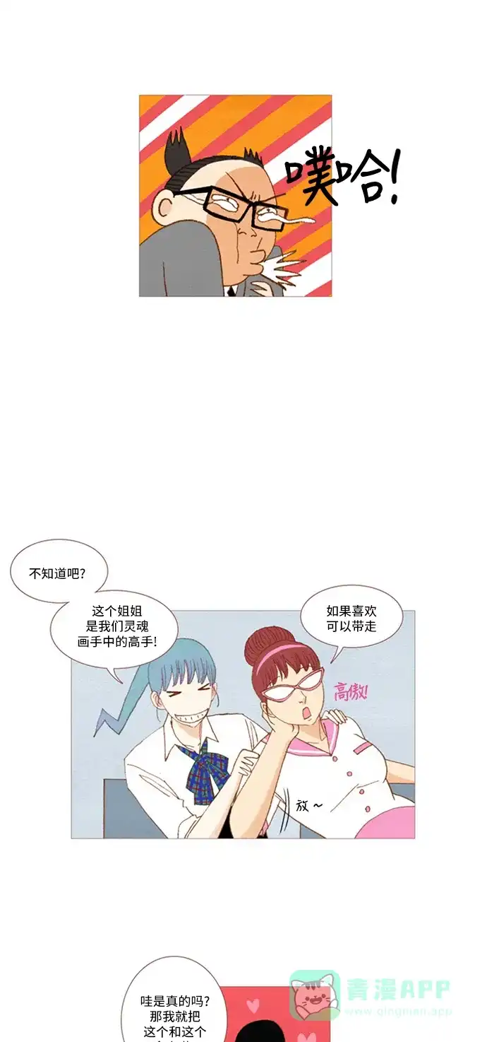 欧巴, 你不会爱上我吧 - 第14话 - 第26张图