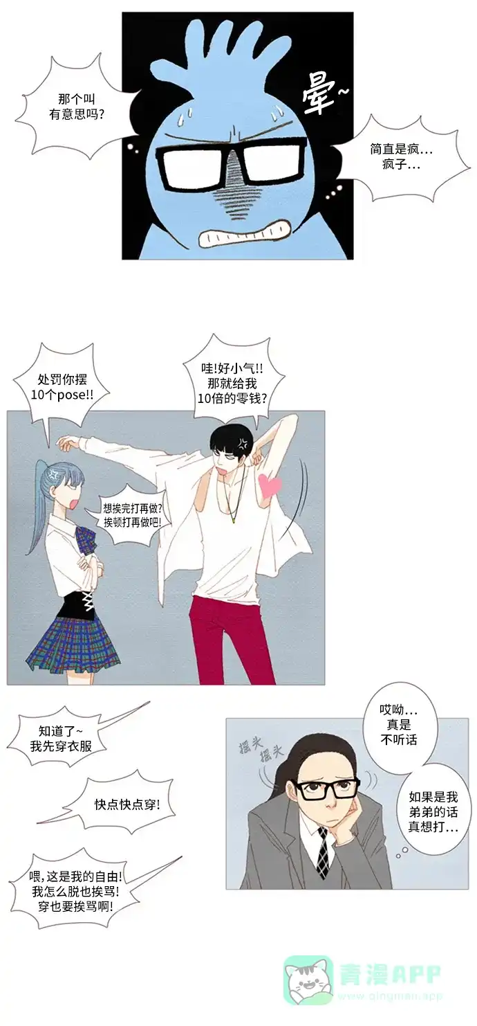 欧巴, 你不会爱上我吧 - 第14话 - 第3张图