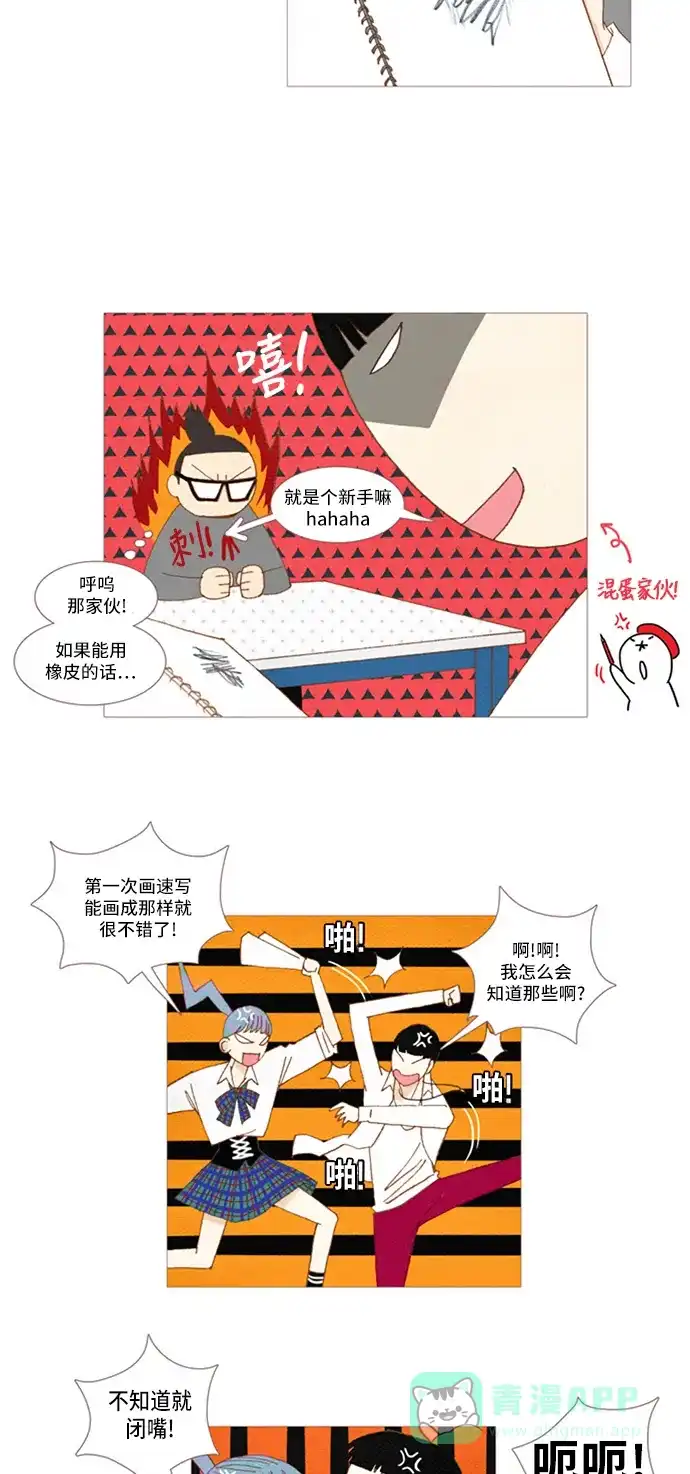 欧巴, 你不会爱上我吧 - 第14话 - 第18张图