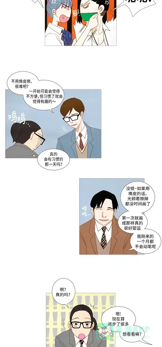 欧巴, 你不会爱上我吧 - 第14话 - 第19张图