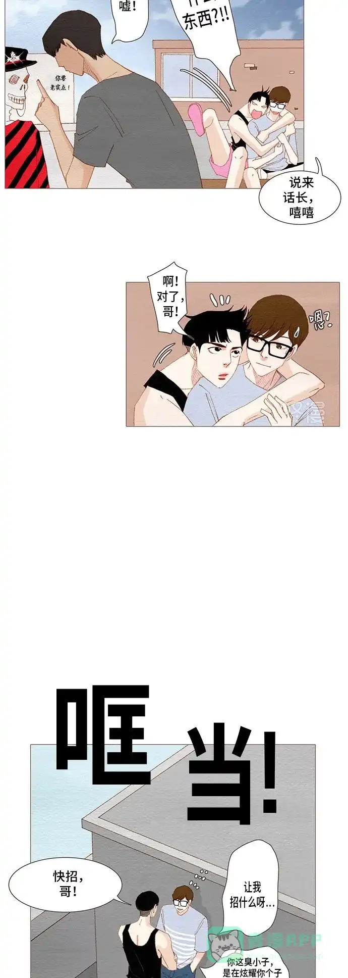 欧巴, 你不会爱上我吧 - 第140话 - 第10张图