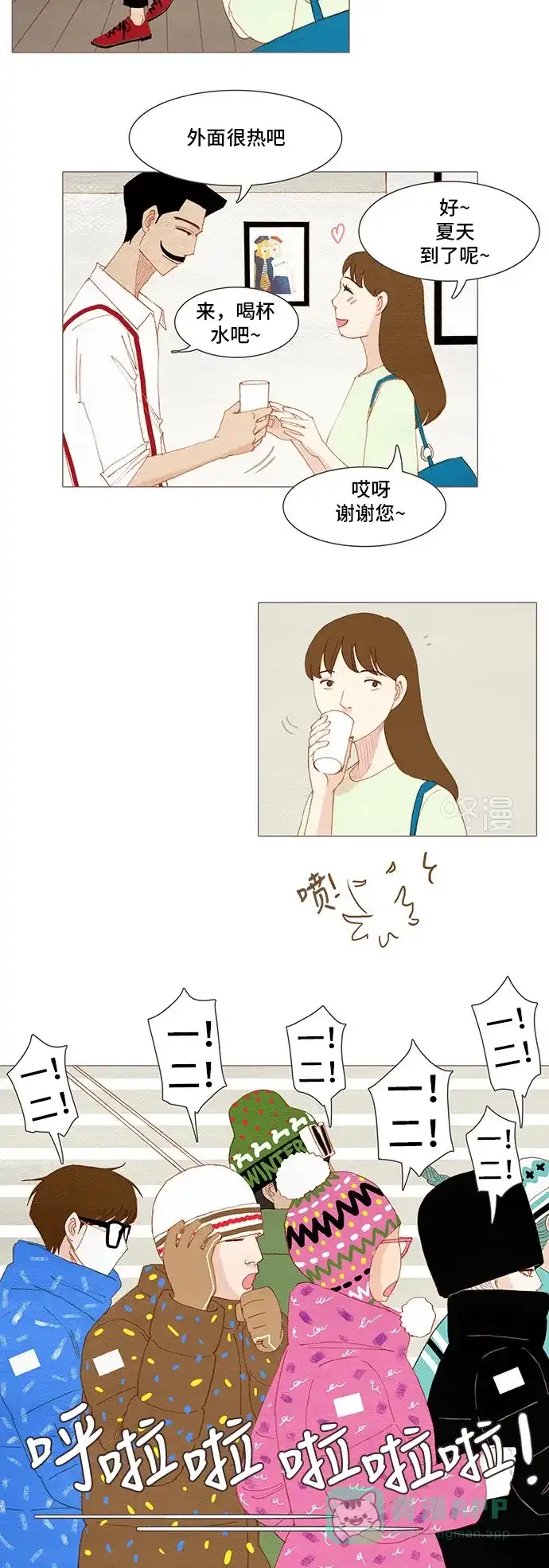 欧巴, 你不会爱上我吧 - 第140话 - 第27张图