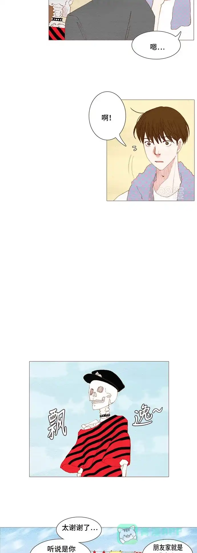 欧巴, 你不会爱上我吧 - 第140话 - 第8张图